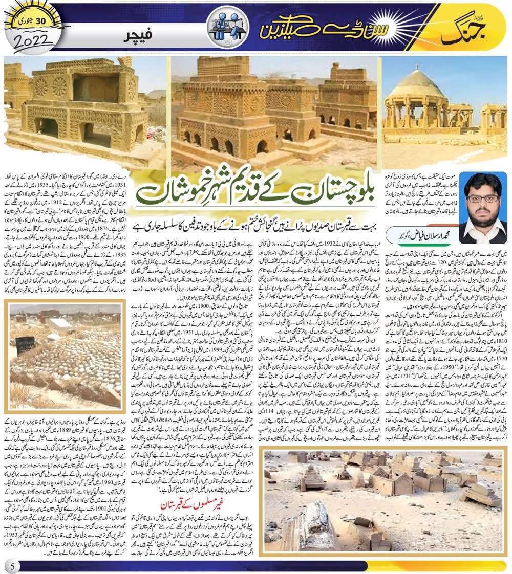 بلوچستان کے قدیم شہر خموشاں