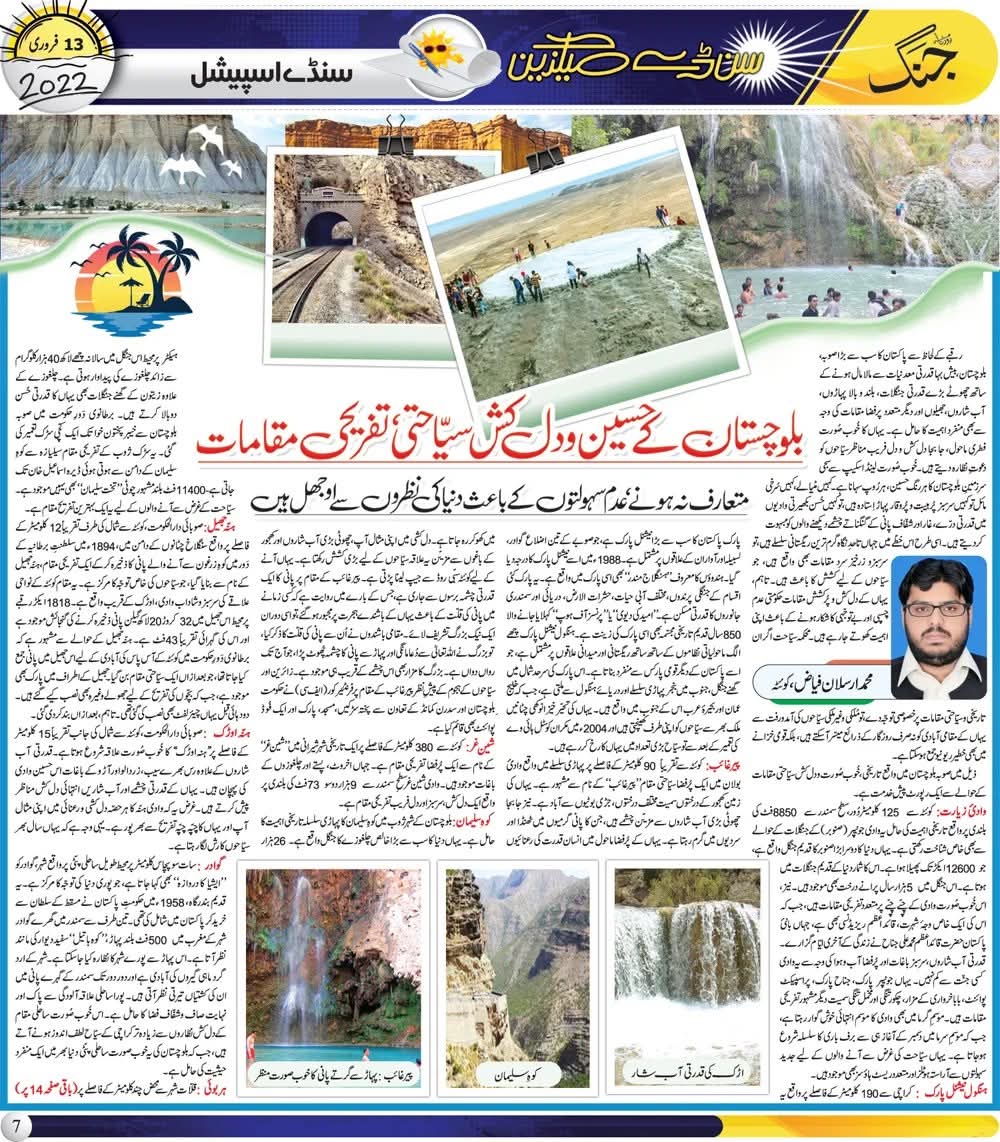 بلوچستان کے حسین سیاحتی مقامات