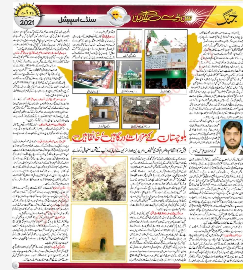بلوچستان کے مزارات، درگاہیں، خانقاہیں