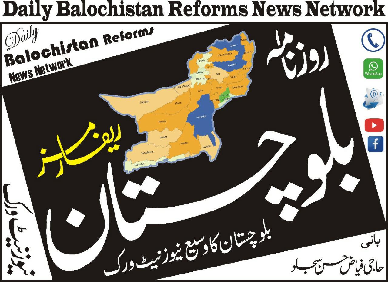 Daily Balochistan Reforms News Network Masthead